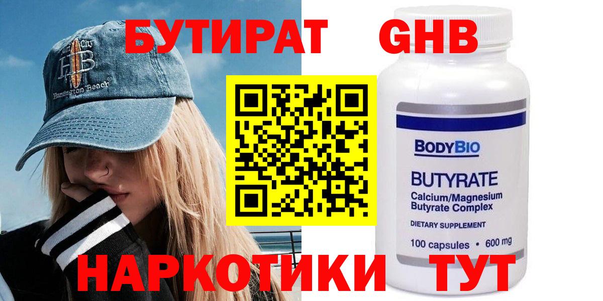Бутират GHB Гай