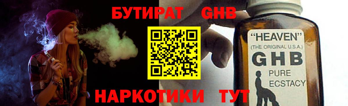 Гай  Бутират 99%  Вход с VPN 