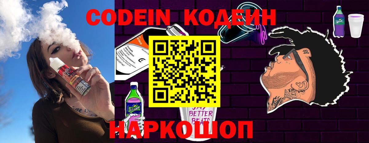 Кодеин напиток Lean (лин)  Кодеиновый сироп Lean напиток Lean (лин)  Гай  Вход с VPN 