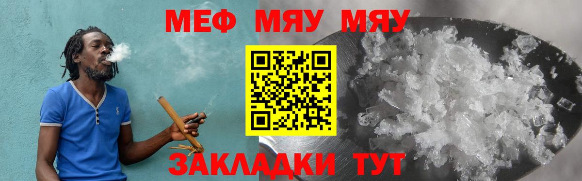 МЕФ мука Гай